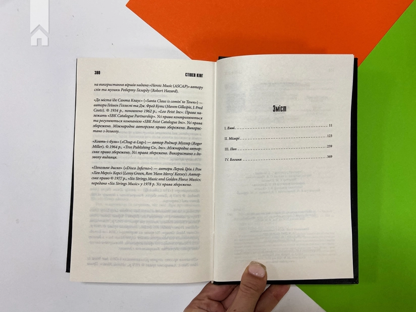 Мізері - фото 4 Мізері - фото 4