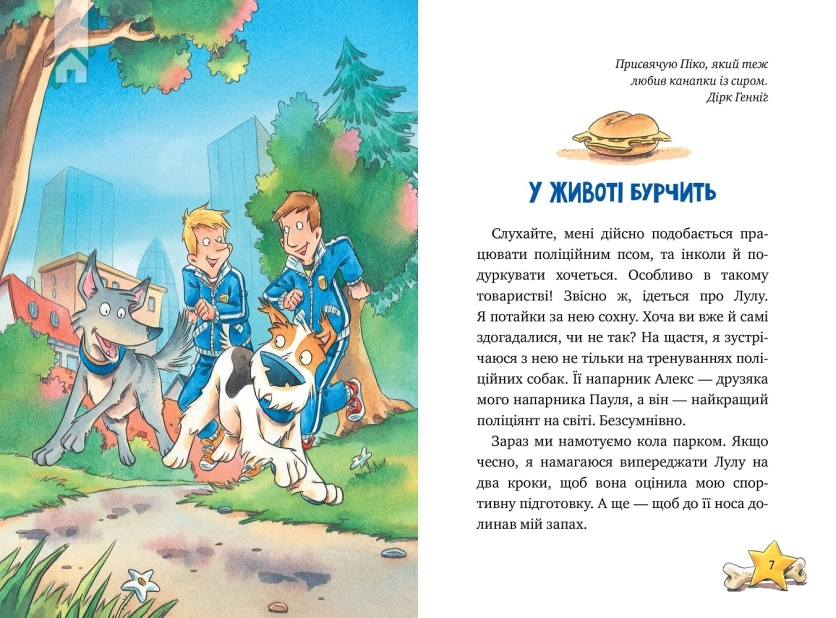 Інспектор Лап. Тхне смаленим! Книга 5 - фото 4 Інспектор Лап. Тхне смаленим! Книга 5 - фото 4