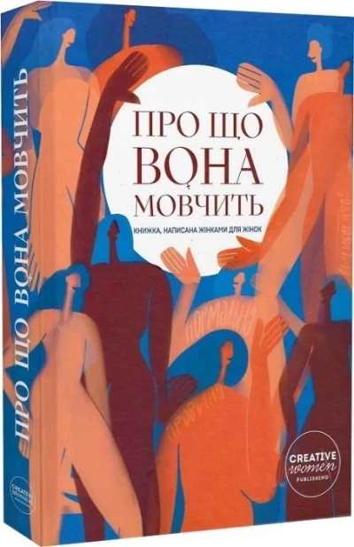 Про що вона мовчить - фото 1