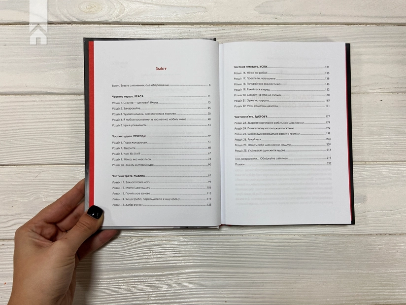 Жінка, яка має план. Життя, сповнене пригод, краси й успіху - фото 3