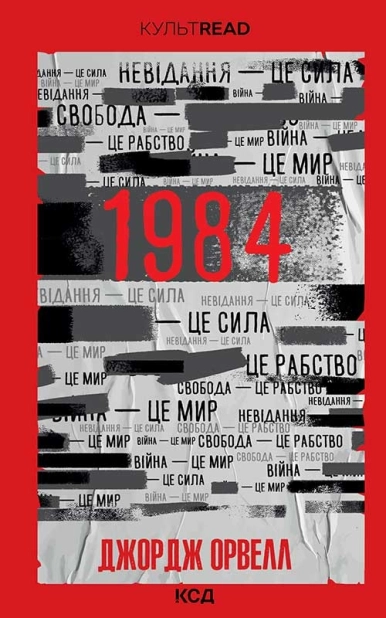 1984. Колгосп тварин - фото 1