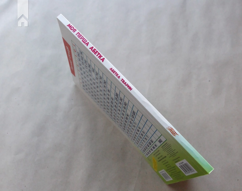 Моя перша абетка. Абетка тварин - фото 3