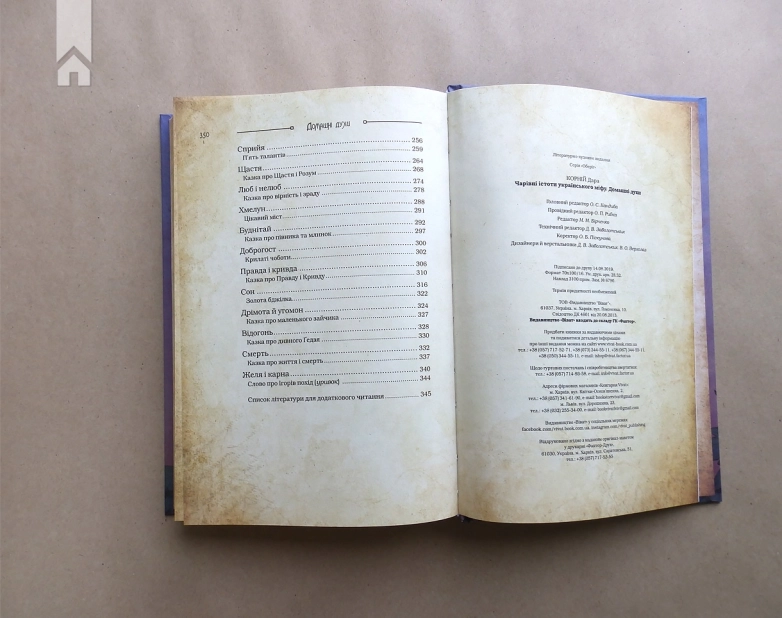 Чарівні істоти українського міфу. Домашні духи - фото 8