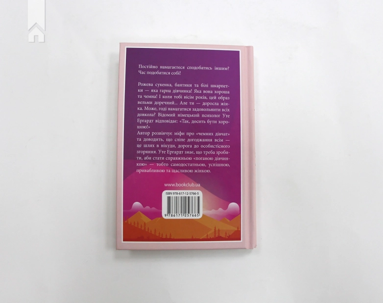Чемні дівчатка потрапляють у Рай, погані - куди забажають - фото 8 Чемні дівчатка потрапляють у Рай, погані - куди забажають - фото 8