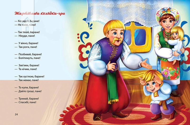 Багато колядок, щедрівок, засіванок - фото 4 Багато колядок, щедрівок, засіванок - фото 4