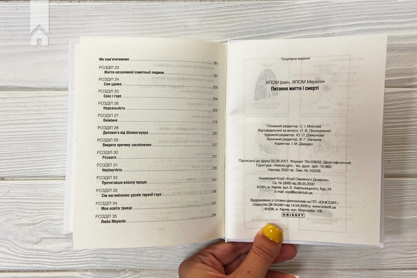 Питання життя і смерті - фото 6