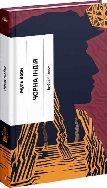 Чорна Індія - фото 1 Чорна Індія - фото 1