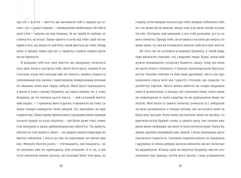 Лист незнайомки - фото 4