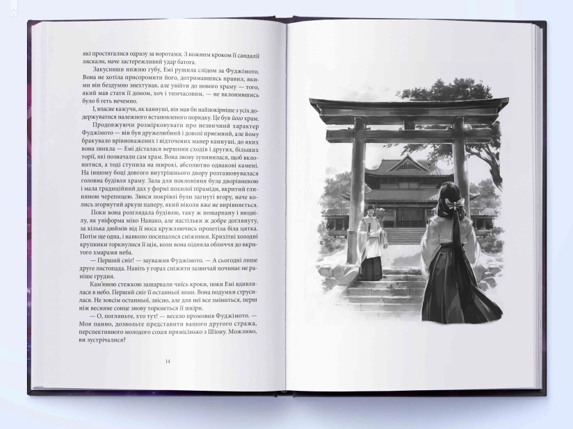 Червона зима. Книга 1 - фото 2