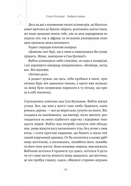 Планета людей та інші твори - фото 4