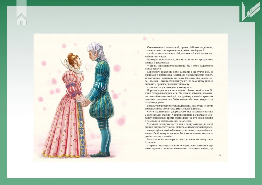 Улюблені казки Перро - фото 3