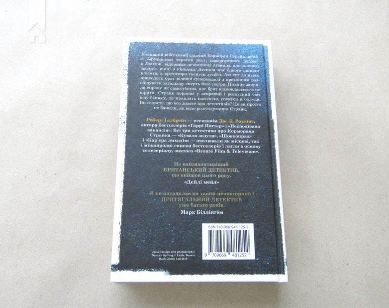 Кувала зозуля. Книга 1 - фото 6 Кувала зозуля. Книга 1 - фото 6