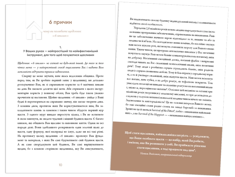 6 хвилин. Щоденник, який змінить ваше життя (сірий) - фото 4 6 хвилин. Щоденник, який змінить ваше життя (сірий) - фото 4