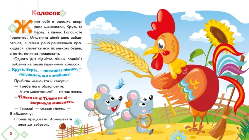 Колосок - фото 2 Колосок - фото 2