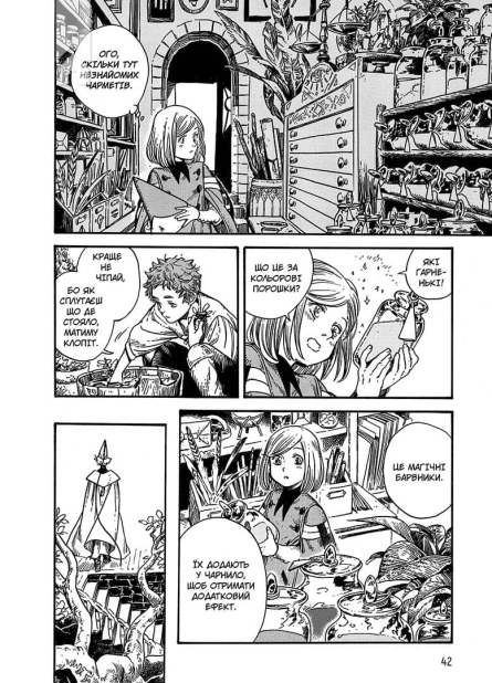 Ательє чаклунських капелюхів. Том 3 - фото 2 Ательє чаклунських капелюхів. Том 3 - фото 2