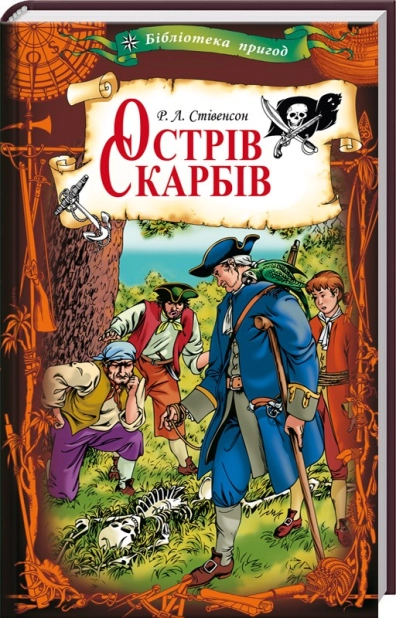 Острів скарбів - фото 1 Острів скарбів - фото 1