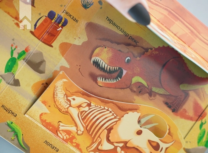 Динозаври. Зазирни у віконечко - фото 4 Динозаври. Зазирни у віконечко - фото 4