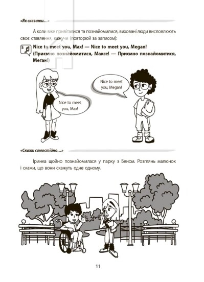 Англійська - це круто! Візуалізований довідник. 1-2 класи - фото 2 Англійська - це круто! Візуалізований довідник. 1-2 класи - фото 2