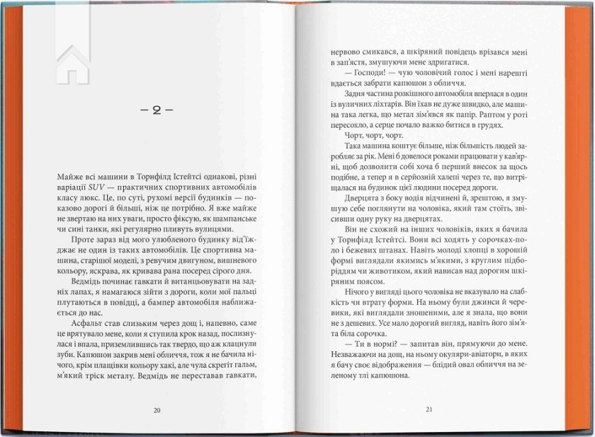 Дружина з горішнього поверху - фото 5 Дружина з горішнього поверху - фото 5