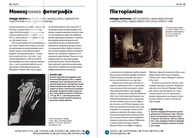 Коротка історія фотографії - фото 3 Коротка історія фотографії - фото 3