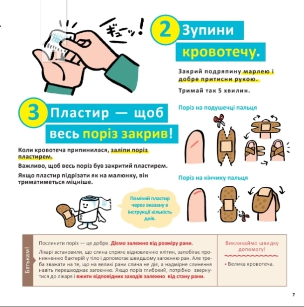 Швидка допомога для дітей - фото 6 Швидка допомога для дітей - фото 6