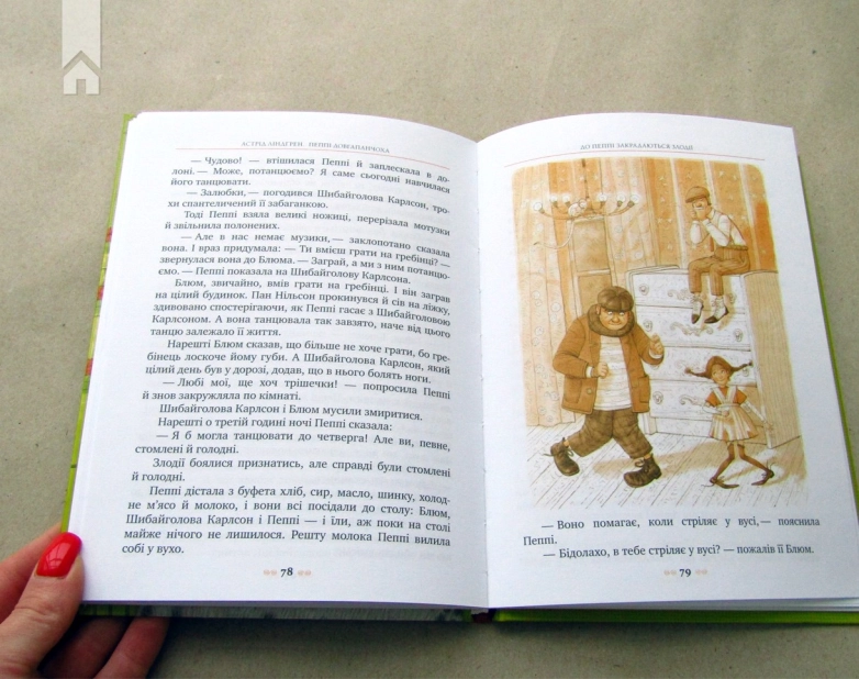 Пеппі Довгапанчоха. Книга 1 - фото 4 Пеппі Довгапанчоха. Книга 1 - фото 4