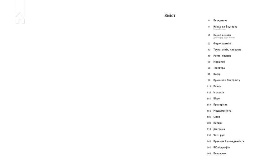 Графічний дизайн: Нові основи - фото 2