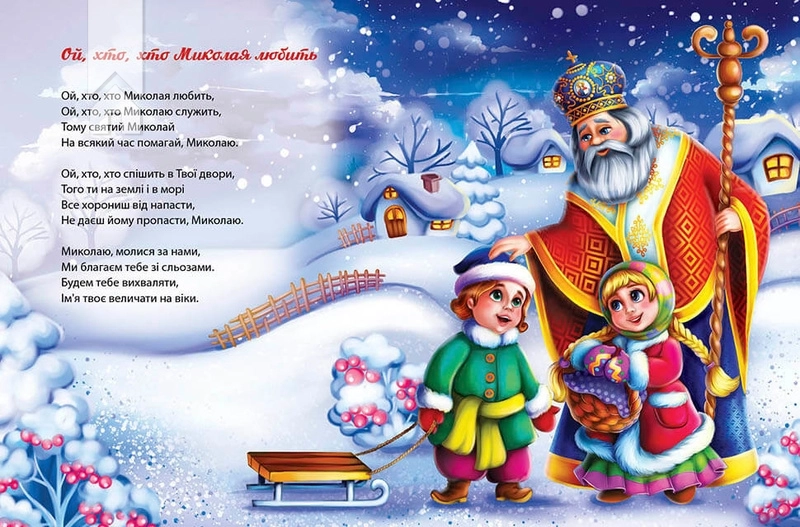 Багато колядок, щедрівок, засіванок - фото 2 Багато колядок, щедрівок, засіванок - фото 2