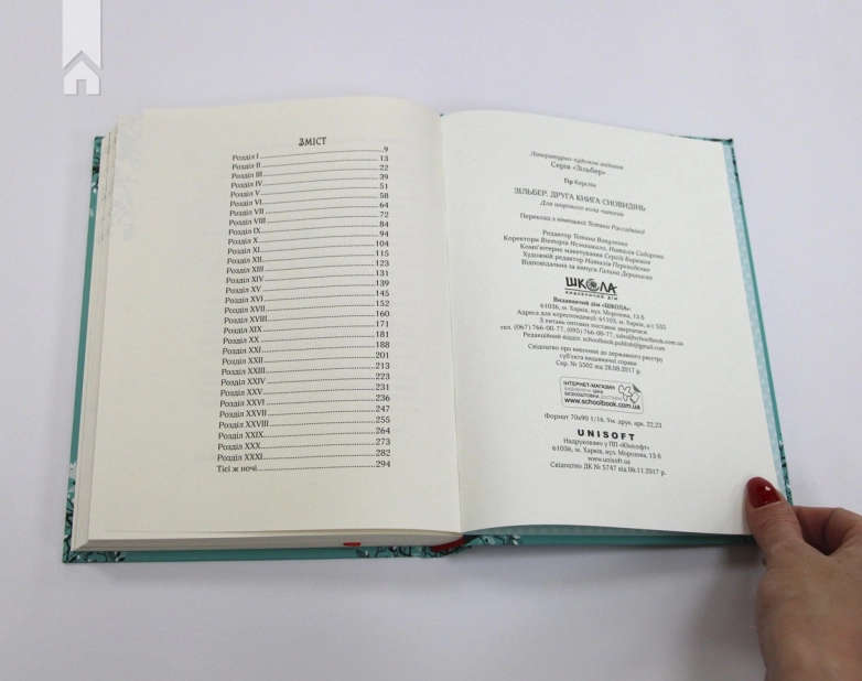 Зільбер. Друга книга сновидінь - фото 6 Зільбер. Друга книга сновидінь - фото 6