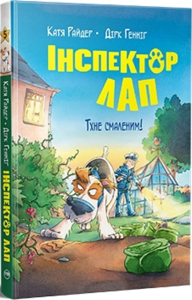 Інспектор Лап. Тхне смаленим! Книга 5 - фото 1