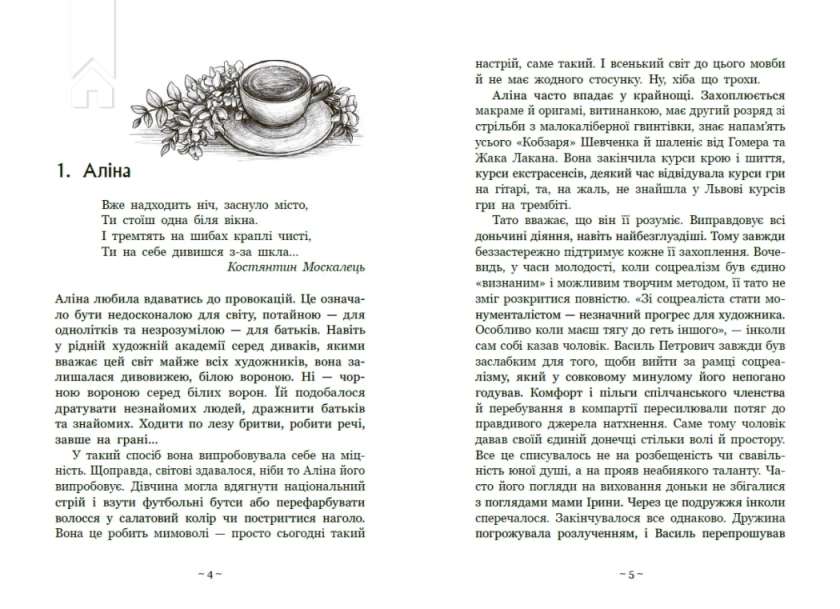 Гонихмарник - фото 3