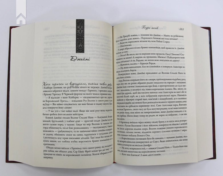 Буря мечів. Пісня льоду й полум’я. Книга 3 - фото 5 Буря мечів. Пісня льоду й полум’я. Книга 3 - фото 5