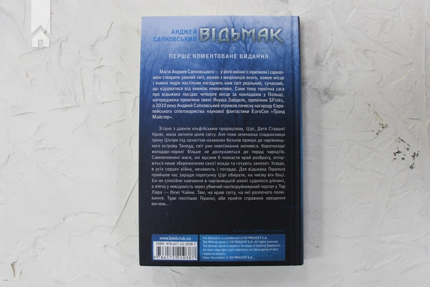 Відьмак. Час погорди. Книга 4 - фото 4 Відьмак. Час погорди. Книга 4 - фото 4