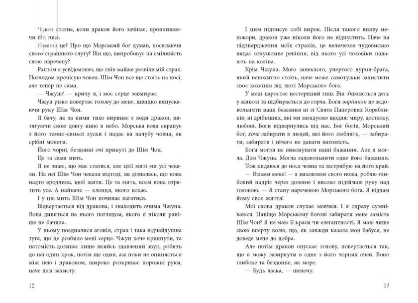 Дівчина, яка впала під море. Сувій дракона - фото 5 Дівчина, яка впала під море. Сувій дракона - фото 5