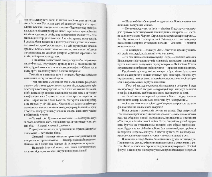 Хранителі Корони. Книга 1 - фото 3 Хранителі Корони. Книга 1 - фото 3