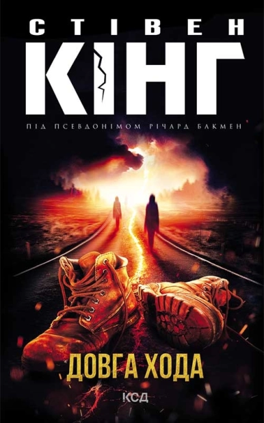 Довга Хода - фото 1