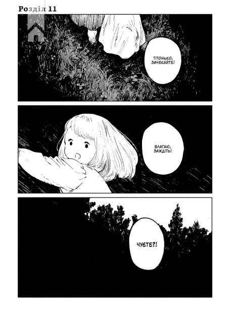 Дівчинка з того боку. Том 3 - фото 2