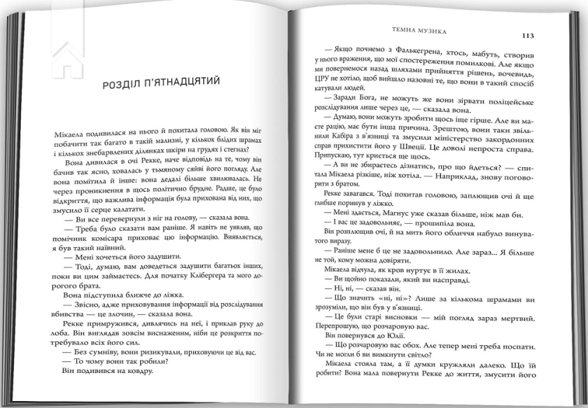 Темна музика - фото 2 Темна музика - фото 2