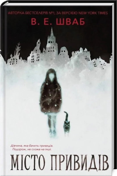 Місто привидів. Книга 1 - фото 1 Місто привидів. Книга 1 - фото 1