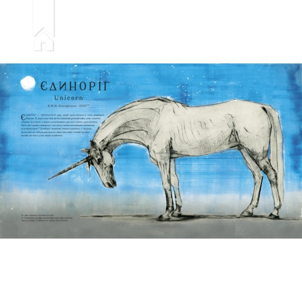 Фантастичні звірі і де їх шукати - фото 3 Фантастичні звірі і де їх шукати - фото 3