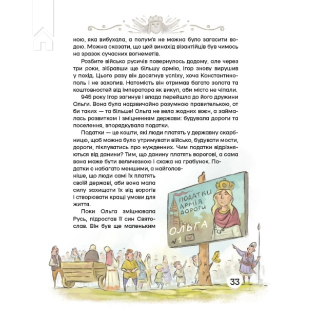 Історія України для наймолодших - фото 4 Історія України для наймолодших - фото 4