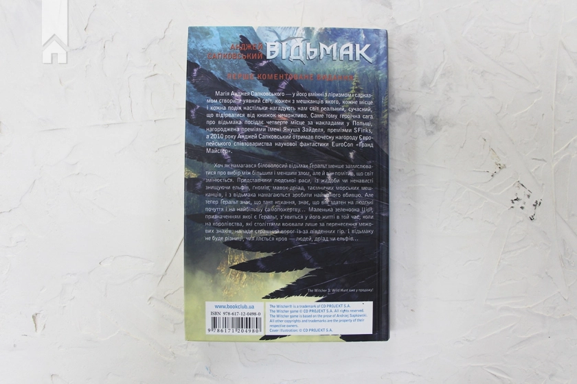 Відьмак. Меч призначення. Книга 2 - фото 5 Відьмак. Меч призначення. Книга 2 - фото 5