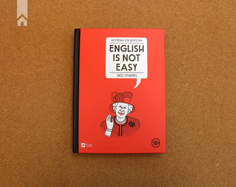 Англійська для дорослих. English is not easy - фото 2