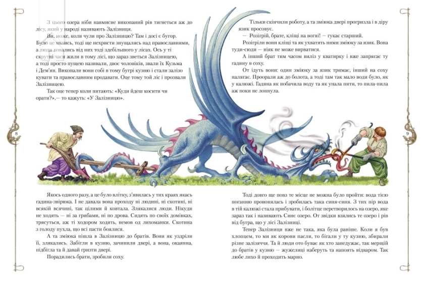 Старовинні українські легенди - фото 3 Старовинні українські легенди - фото 3