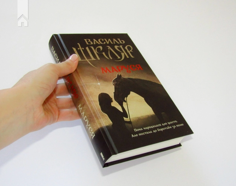 Маруся (перевидання) - фото 2 Маруся (перевидання) - фото 2