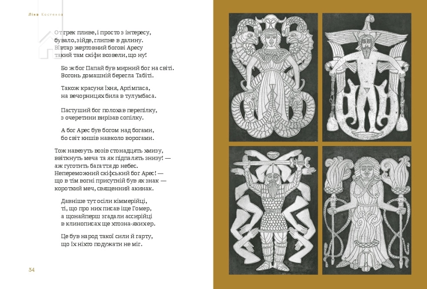 Скіфська одіссея - фото 3