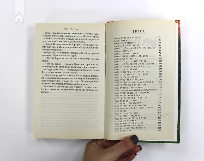 Гаррі Поттер і келих вогню. Книга 4 - фото 4 Гаррі Поттер і келих вогню. Книга 4 - фото 4