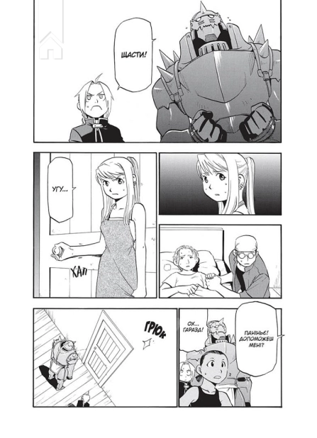 Сталевий Алхімік. Том 4 - фото 3 Сталевий Алхімік. Том 4 - фото 3