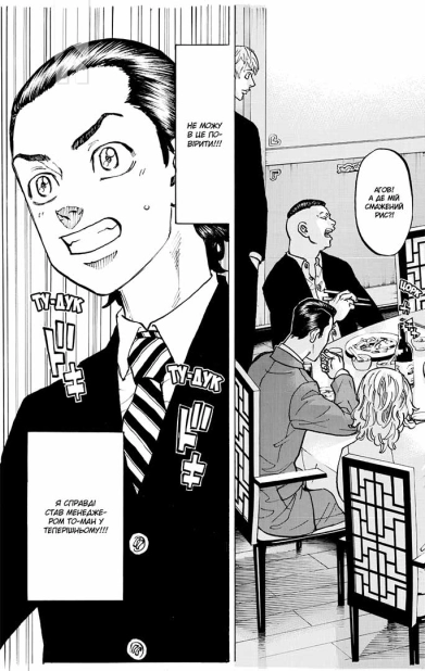 Токійські месники. Том 9 - фото 4