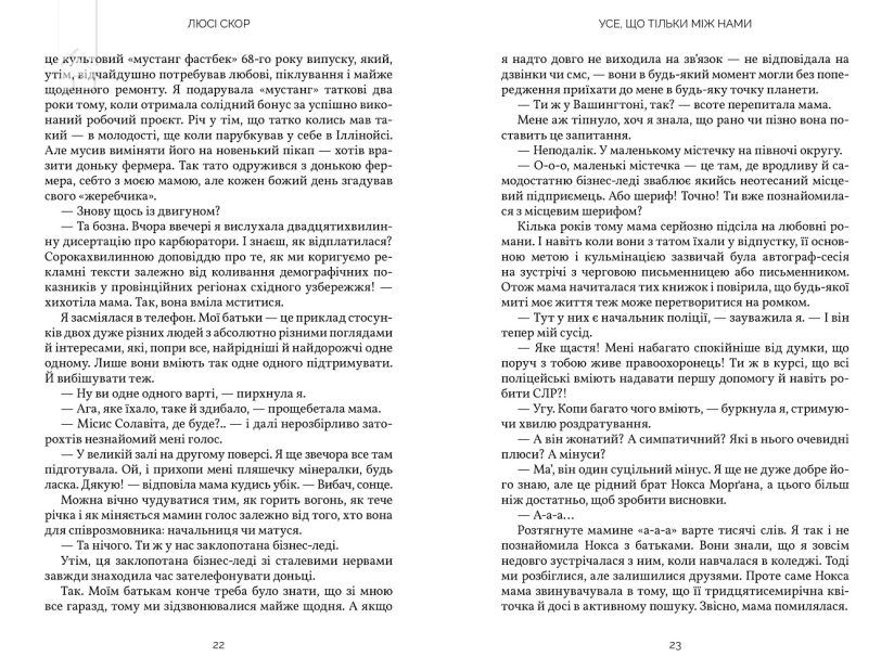 Усе, що тільки між нами Limited edition - фото 4 Усе, що тільки між нами Limited edition - фото 4